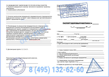 паспорт здоровья работника по приказу 302н Купить паспорт здоровья работника по приказу 302н в Красногорске с доставкой