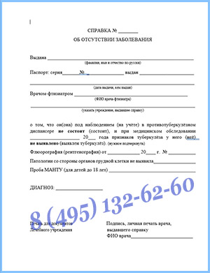 справка из тубдиспансера на работу справка из тубдиспансера на работу в Красногорске
