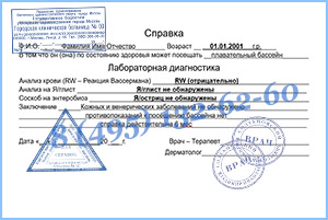 справка в бассейн купить в Красногорске справки в бассейн купить с доставкой Красногорск